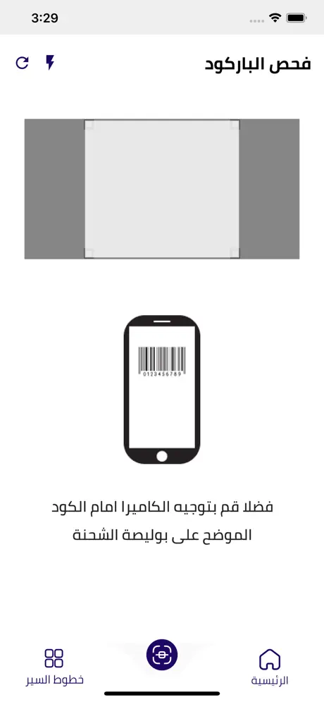 TreeCode Courier — barcode scanner