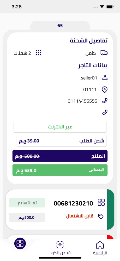 TreeCode Courier — shipment details